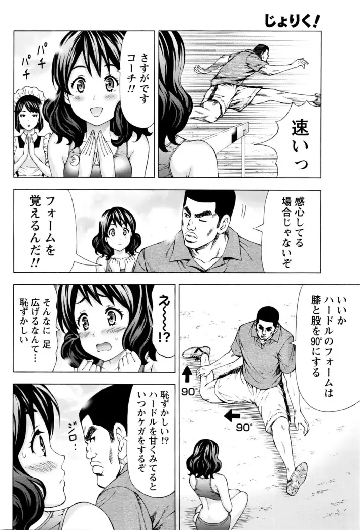 Joriku! Ch. 1-12