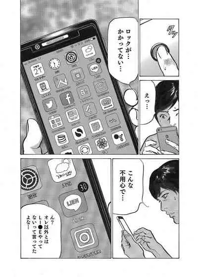 Ore wa Tsuma no Koto o Yoku Shiranai 1-8
