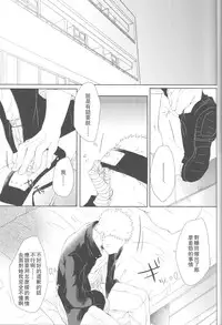 (Zennin Shuuketsu 2) [Ring memo (Oretto)] Watashi No Hajimete (Naruto) [Chinese] [沒有漢化]