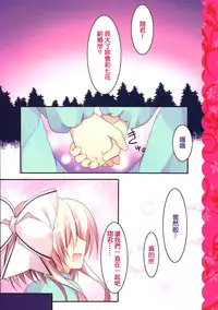 (C86) [Matsurija (Nanaroba Hana)] Aisai Osananajimi [Chinese] [CE家族社]