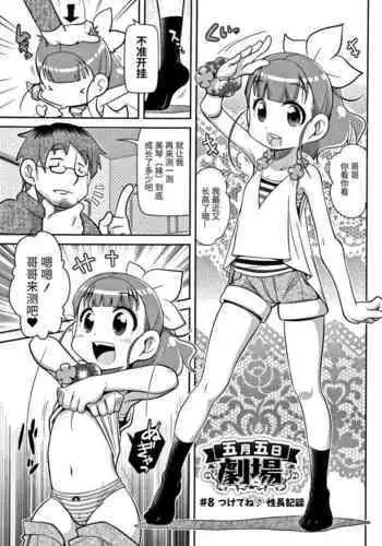 [Satsuki Itsuka] Musuko wa Azukatta | 孩子被诱拐犯绑架了 (Yo! Loli Bitch) [Chinese] [原来如此万能事务所汉化组
