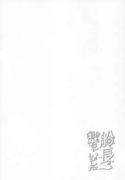 Senchou Orera Kichaimashita | Senchou, We're Here