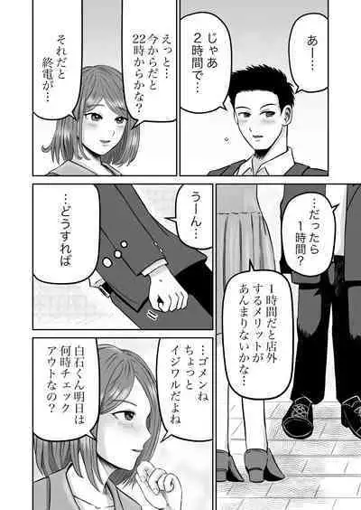 Kanojo no Nedan 2