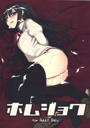 葵ちゃんの性処理玩具