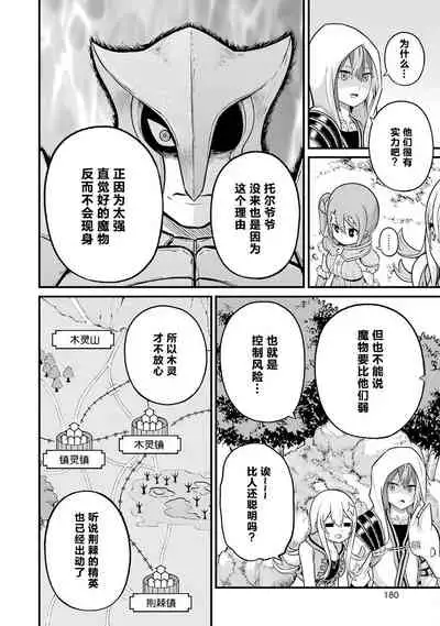 不徳のギルド 8巻