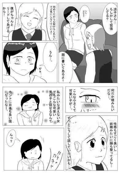 Futanari-san ga Soupurando ni Ittemita