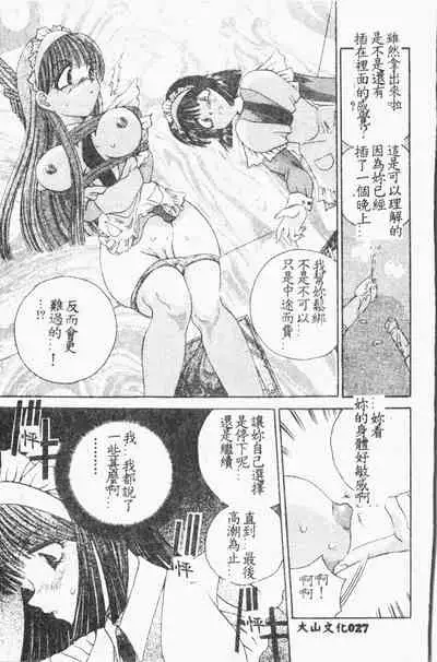 [Anthology] Comic Aishiteru Vol.33 [Chinese]