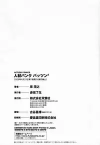 [Hara Shigeyuki] Jinzai Bank Pattsun2