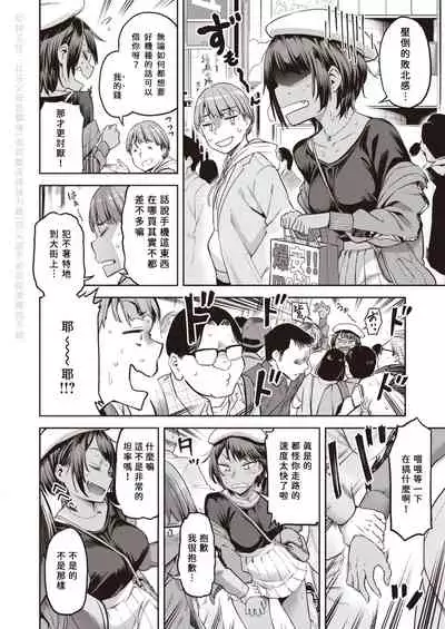 Shunko, Makezugirai!! Kanzenshiai Hen