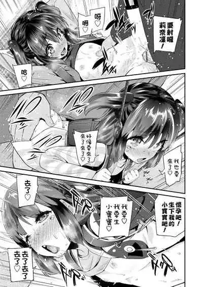 [Maeshima Ryou] Pakopako Princess | 蘿莉啪啪御宅公主 [Chinese] [Digital]