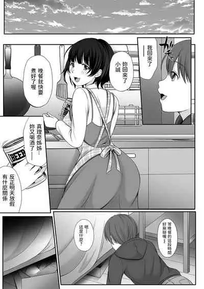 Watashi to Tonari no Boku no Oishii Jikan