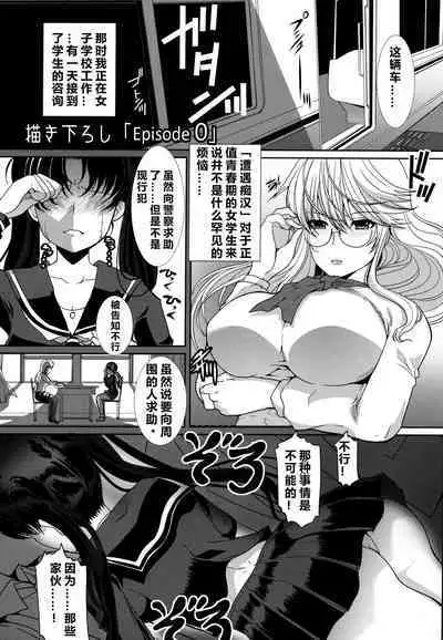 Akogare no Sensei wa Chikan Densha de Choukyouzumi Deshita Bangaihen + Episode０