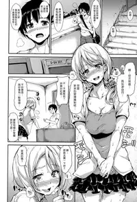 [Tachibana Omina] Boku Wa Minna No Kanrinin Ch. 1-3 [Chinese] [漢化組漢化組]