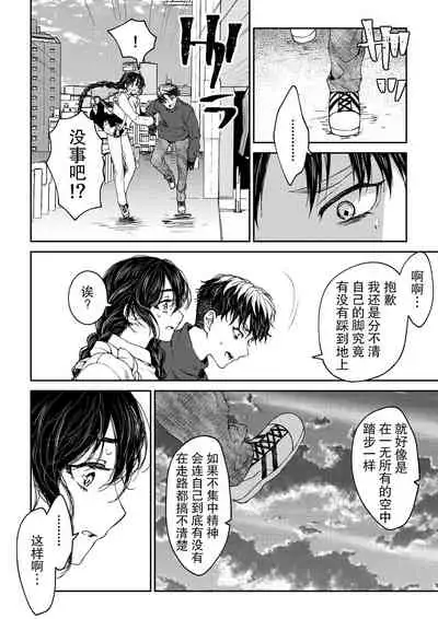 [Rakutoaisu (Takatō Yūko) ] kare ga saibōgu ni natta hi | 變成了賽博格的他 [Chinese] [莉赛特汉化组]