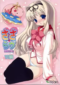 (C70) [FREAKS (Onomeshin, Mike)] SasaLove XRATED (ToHeart2) [English] {doujin-moe.us}