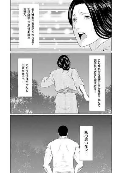 Manokurake no Onnatachi