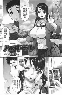 [Bai Asuka] Hametorare | 偷情的淫妻 [Chinese]
