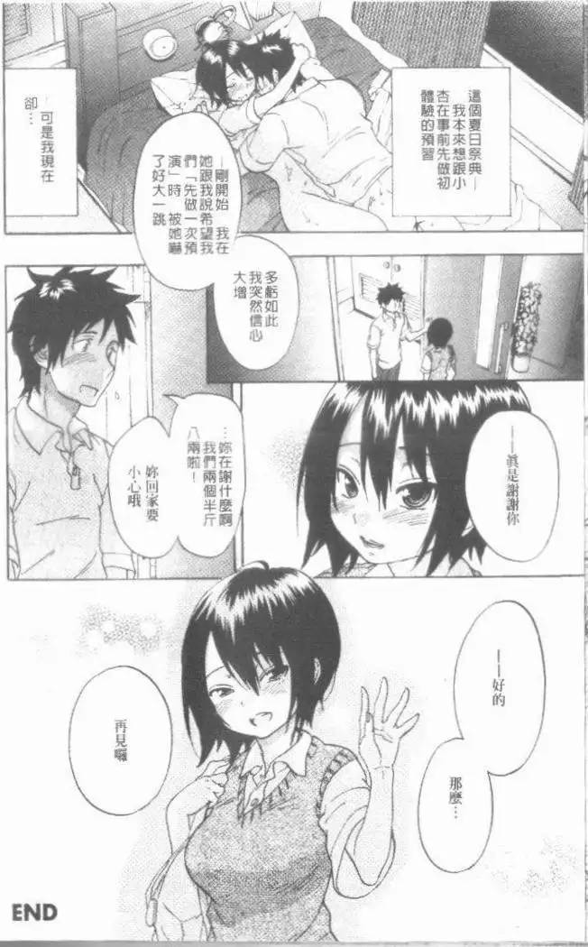 Maigo no Bokura no H ni Tsuite