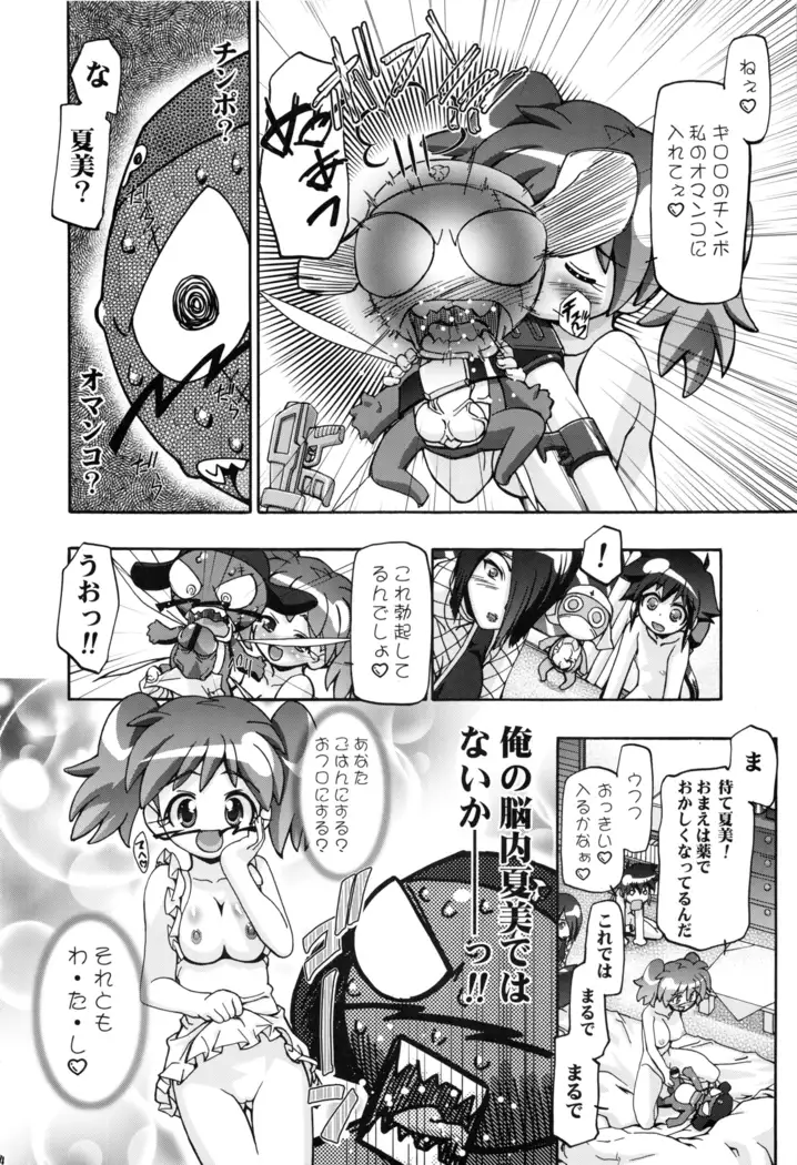 Keroro Sōshūhen