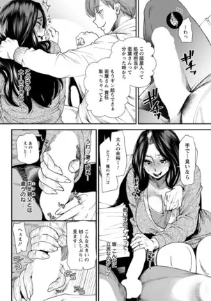 Hitozuma Wakaba-san no Seishori Touban Nikki Ch. 1-5
