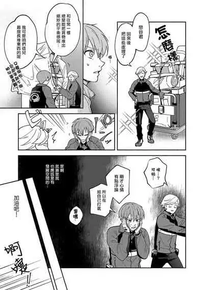 Sex Sales Driver Ch. 1-5