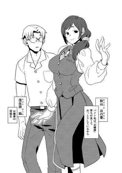 Ojou-saManko wa Doutei Chinpo ga Osuki