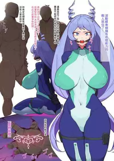 Hado Nejire Defeat Confirmed