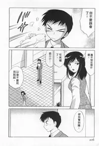 [Kotono Wakako] Okusama DE Naito 2 | 夜妻 2 [Chinese]