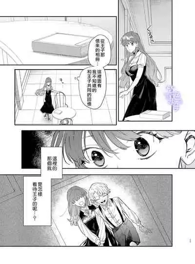 Yandere Ouji ga Shachiku Onna no Watashi o Hanasanai 2
