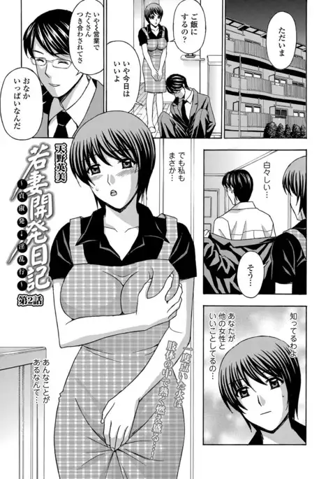 Wakazuma Kaihatsu Nikki ~Teishuku Hatsu → Inran Iki~