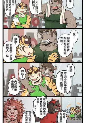 Gym Pals - Pal and his gym pals' gaily daily life