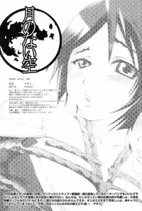 (CCOsaka61) [PLECO (Chikiko)] Kagyaku Higyaku ~Tsuki no nai Sora~ (BLEACH)
