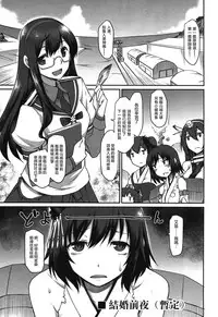 (C86) [Atsuatsu Muchimuchi (Hisakawa Tinn)] Kanmusu Mousou (Kantai Collection -KanColle-) [Chinese] [滑稽漢化組]