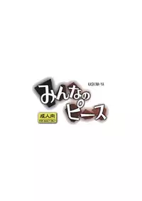 (SC55) [Kashiwa-ya (Hiyo Hiyo)] Minna no Peace (Smile Precure!)