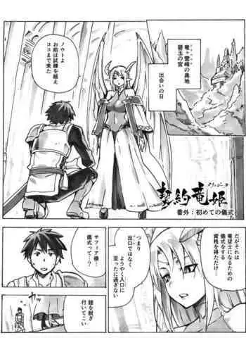 (COMITIA120) [Jyouren Kishidan (Kiasa)] Keiyaku Melusine Jo