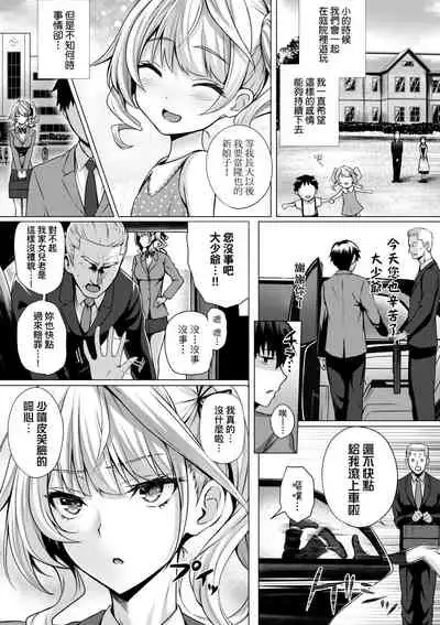 Hatsukoi Jikan.