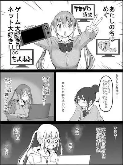 Boku ni Harem SeFri ga Dekita Riyuu