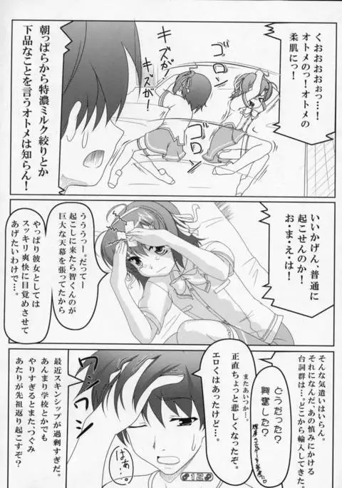 Josou Musuko