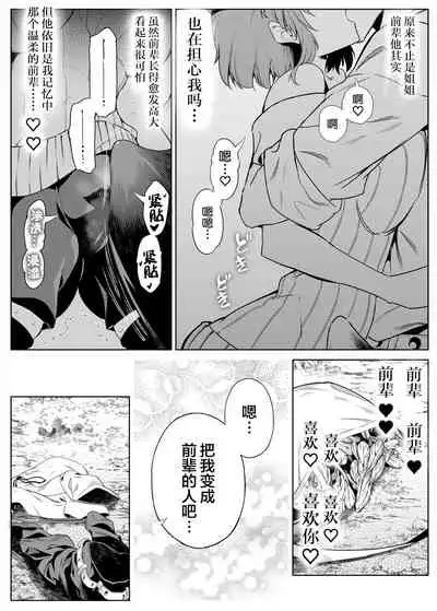 Natsu no Yari Naoshi 2