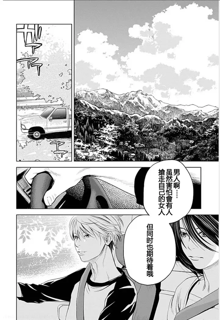 Anata no Oku-san Moraimasu - I'm gonna steal your wife.