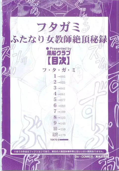 Futagami ~Futanari Onna Kyoushi Zecchou Hiroku~
