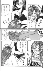 (C50) [Tenchuugumi (Tenchuunan)] Belldandy Special (Ah! My Goddess)