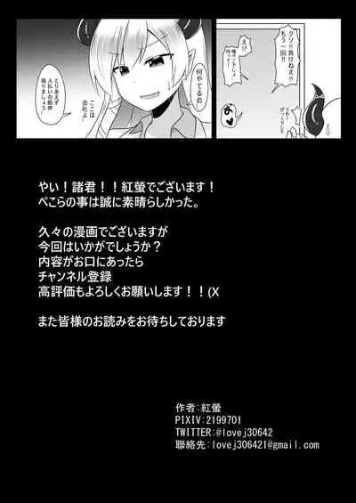 Kyuukeishitsu no Peko!