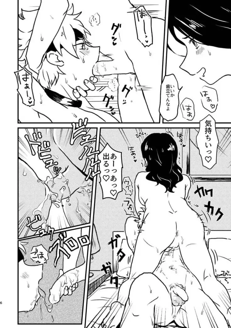 Don't Stop! Minori-chan