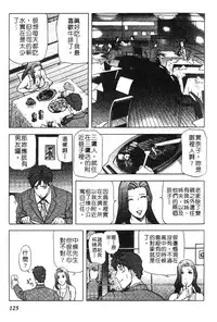 [Misaki Yukihiro] Tadaima Gaisyochu | 性愛特派員 [Chinese]