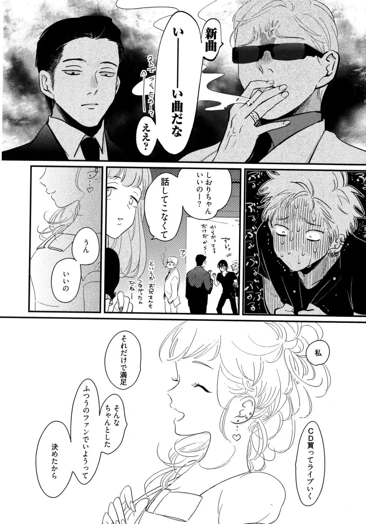 Yoru to Asa no Uta