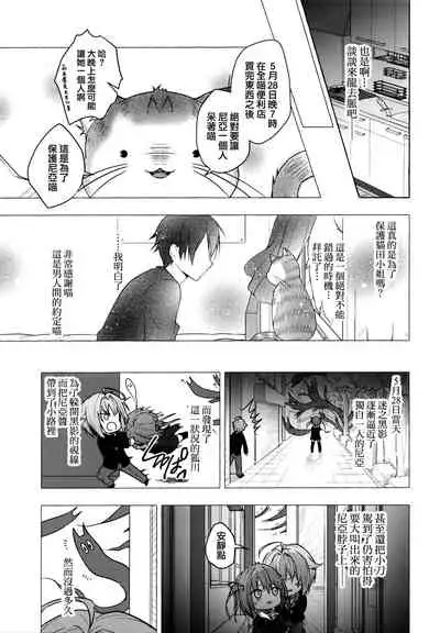 Nyancology 9
