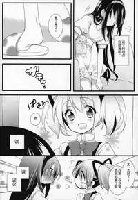 (C91) [Momo9 (Shiratama)] Gyutto Soushuuhen +3 (Puella Magi Madoka Magica) [Chinese] [吼姆喵个人汉化]