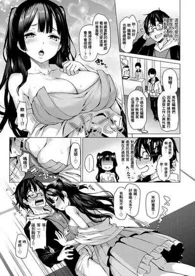[Michiking] Azato Making Shokai Genteiban | 打造壞壞小心機 [Chinese] [Digital]