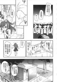 [Ueda Yuu] Yoiko wa Shicha Dame! | 好孩子不可以學喔 [Chinese]